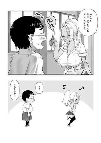 Oneechan oijime teru hitotachi niijimerareru