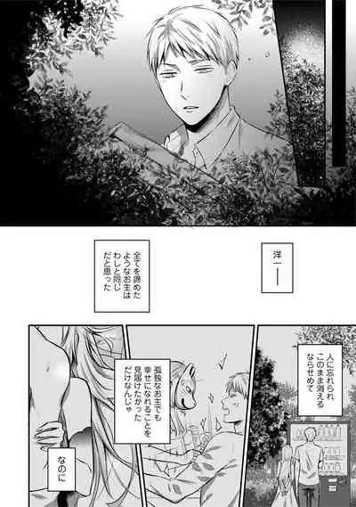 [Koori] Zesshokukei Danshi, Seiyoku o Shiru Ch. 1-32