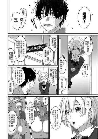 Itaiamai | 痛苦的甜蜜 Ch. 1-2