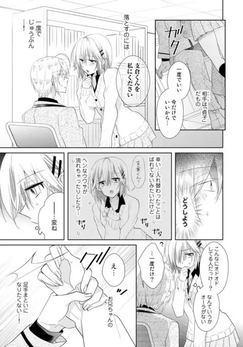 Nikutai Change. ~ Onii-chan no Karada de Iku Nante! ! ~ Vol. 1