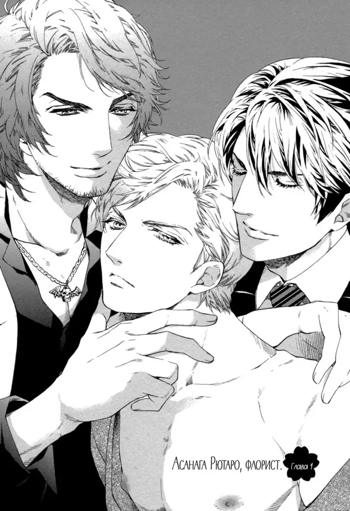 Asanaga Ryutarou’s Indecent Days