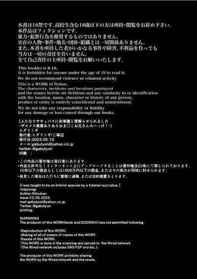 Futanari Succubus ni Rettoushu to Wakarasaremashita