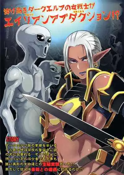 (C89) [EROQUIS! (Butcha-U)] DARK ELF vs ALIEN [Decensored]