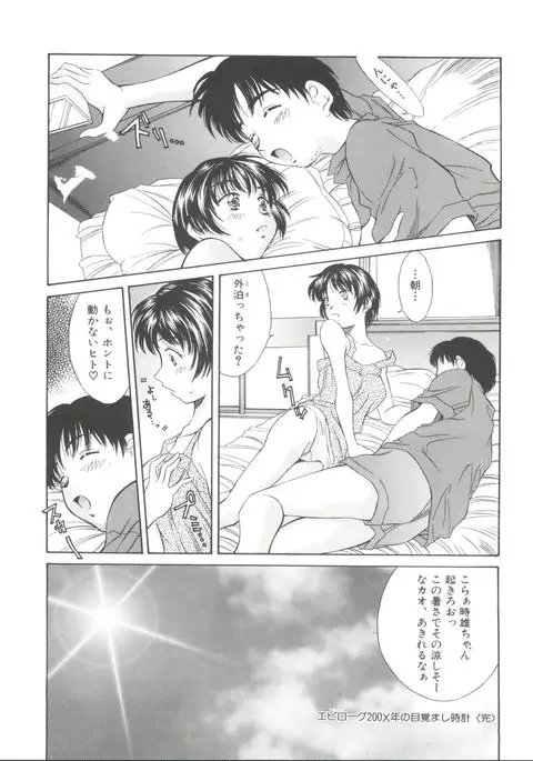 Natsu no Time Machine