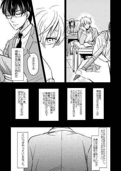 Marking Inu no Shitsuke Kata