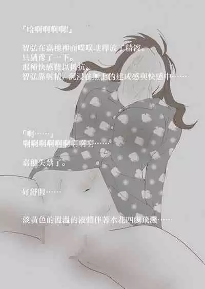 Nakadashi Gakusei Atashi no Kareshi o Neteru Watashi.