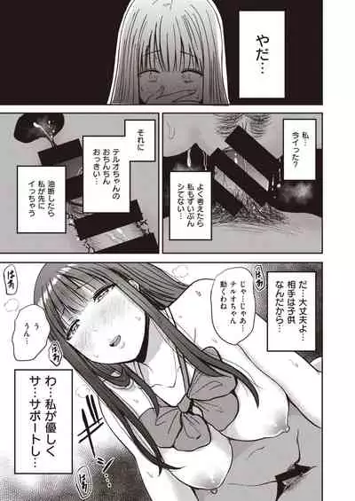 COMIC Shitsurakuten 2021-03