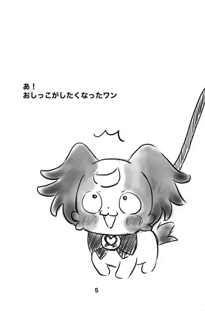 Komugi no Toilet Training da wan!