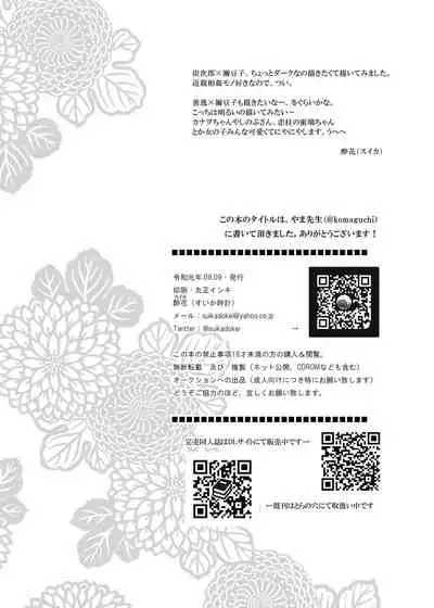 Oni ga Naitara | When Demon Cries