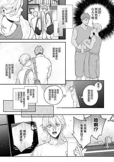 Sukide sukide shōganai mitai. | 这么喜欢可怎么办 2-5 end