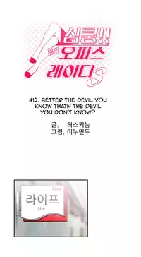 My Office Ch.1-16 (English) (Ongoing)