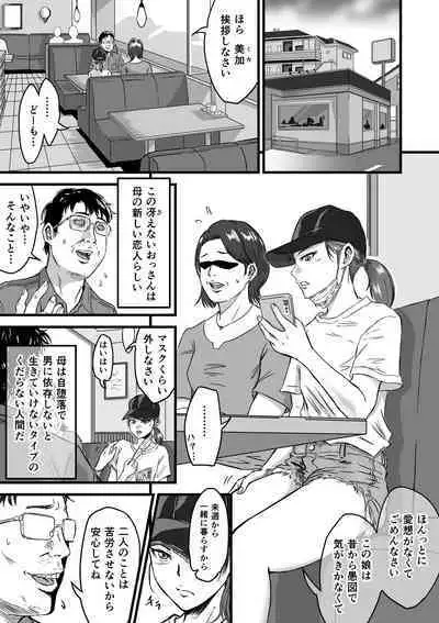 Mesugaki VS Atarashii Papa