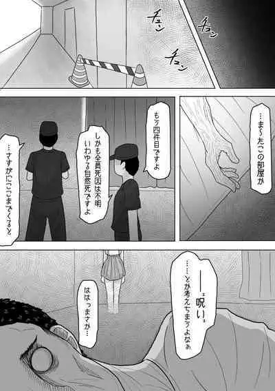 訳あり物件にて幽霊少女をぶち犯す