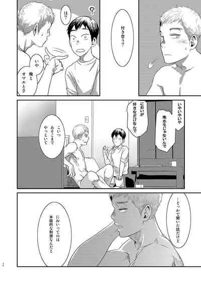 [BOX (Tsukumo Gou)] Boku no Katachi [Digital]