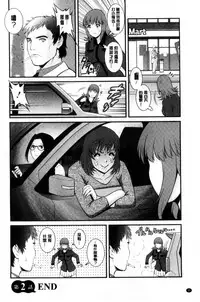 [Saigado] Part Time Manaka-san Wakazuma Enjokousai-ki | 兼職打工的愛花小姐 [Chinese]