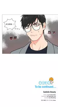 [The Jinshan] Sadistic Beauty | 虐美人 Ch.1-45[Chinese] [17+沒有漢化]