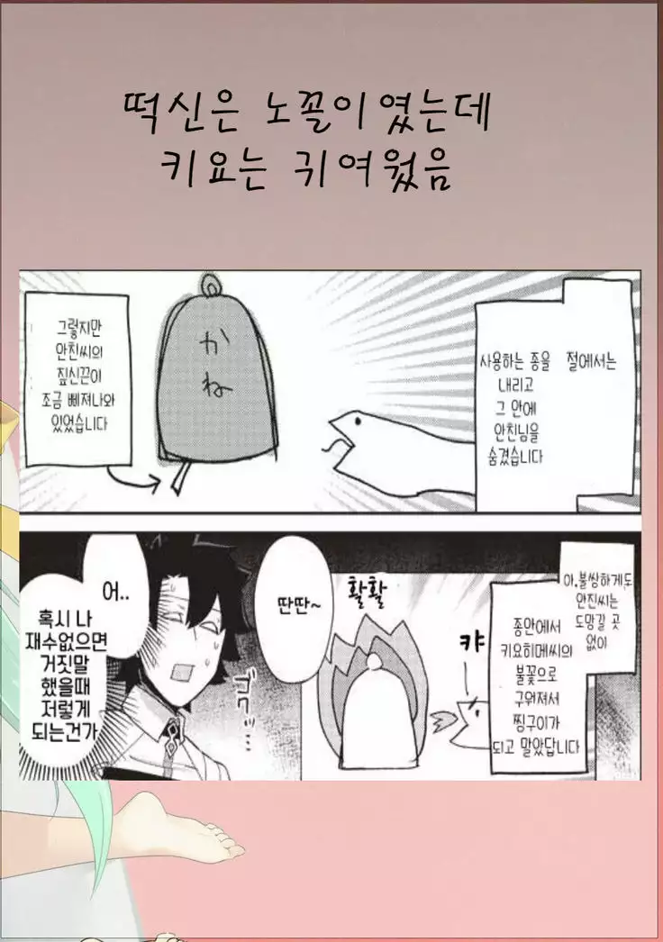 Kyousou no Hazama | 광창의 틈