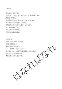 (C75) [slow (seri)] Hanare Banare (Persona 4)