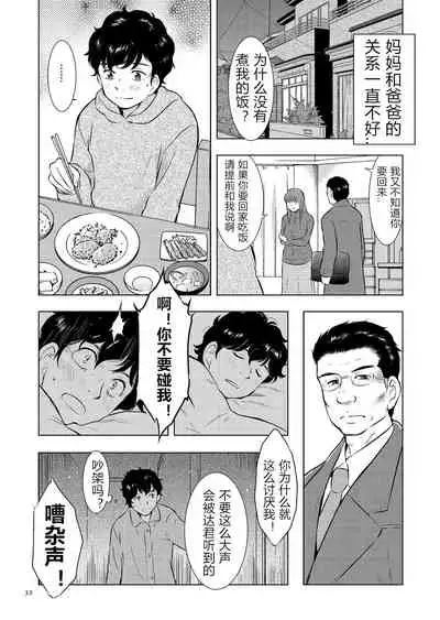 [Uramac] Boshi Soukan Nikki - Kaa-san, Ichido dake dakara.... [Chinese] [Digital]