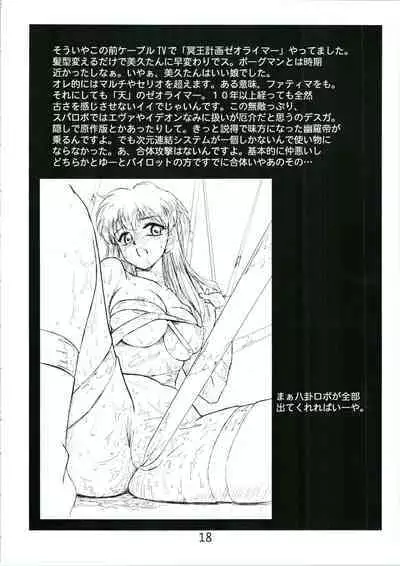 Urabidou Tsuushin Okawari!