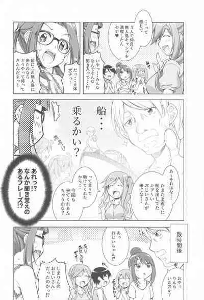 Inuyama Aoi-chan to Icha Camp Soushuuhen