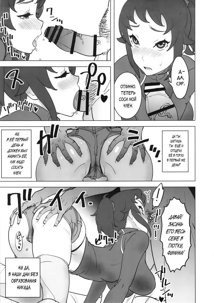 Fumina no Namaiki na Ana ni Pyu