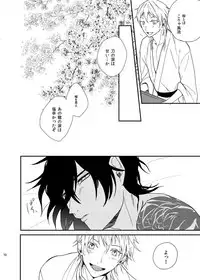 [うしろすがたはすずき (のじたる)] りゅうの涙はきっと、あまい (Touken Ranbu) [Digital]