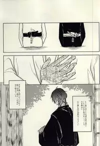 龍のよすが・続 (Touken Ranbu)