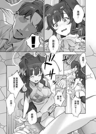 Ike Ike Sensei Ganbare Ganbare Sensei