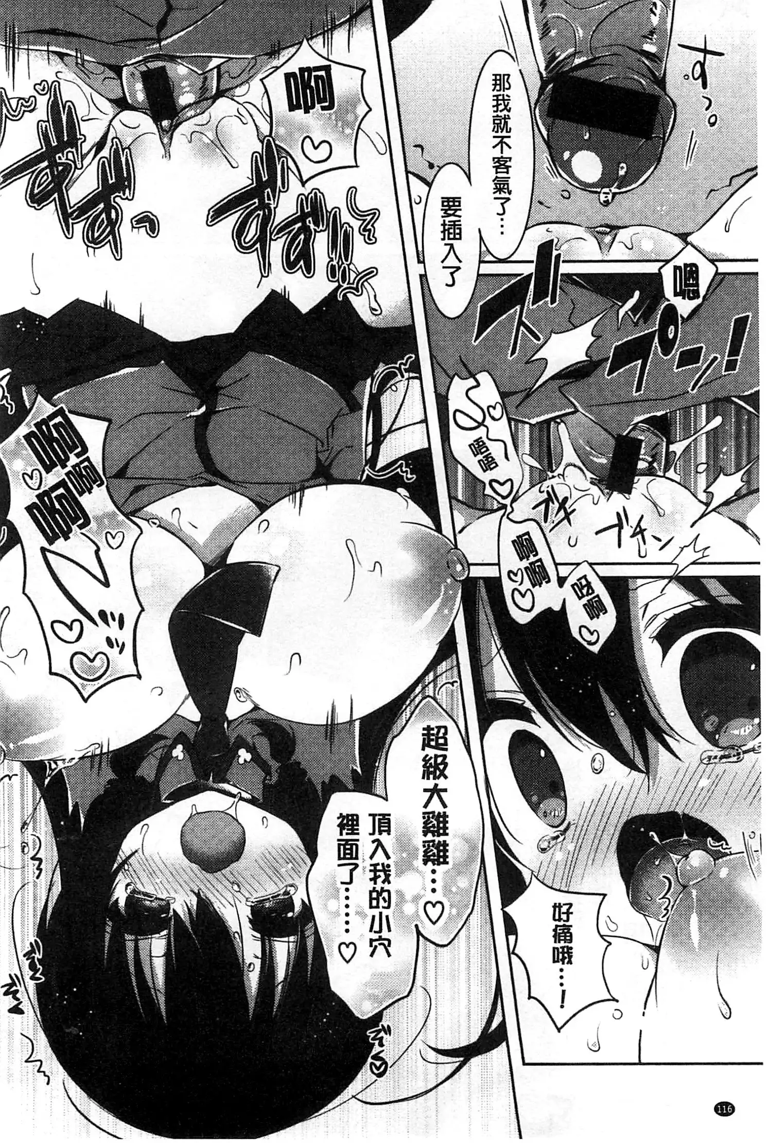 Amakuchi Sex-chu♥ | 甘甜口味的美妙性愛