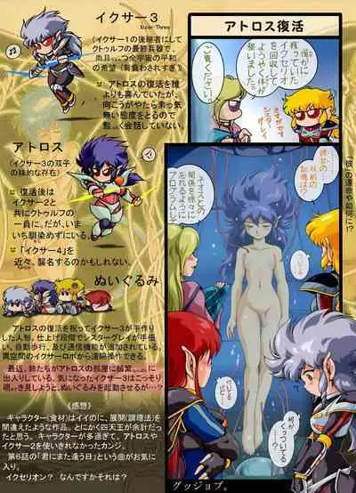 F*ght! I*zer One: Ambition of the Cthulhu