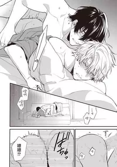 Daken ni Chuui! | 小心劣犬! Ch. 1-2