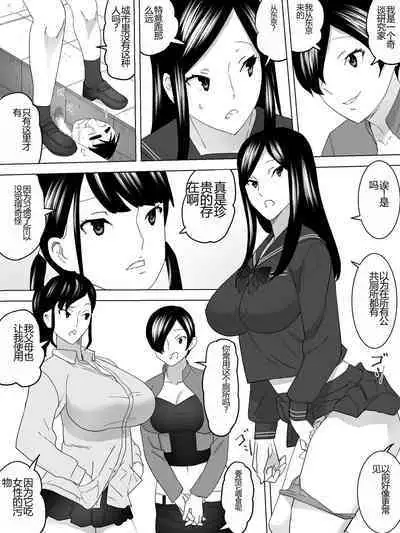 [Sanbaizu] Joshi Benjo ni Sumu UMA [Chinese]