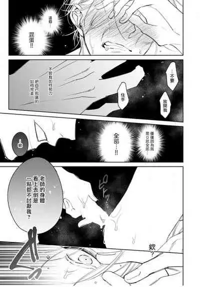 Ochikobore Alpha to Elite Omega | 问题α与精英Ω Ch. 1-6 完结