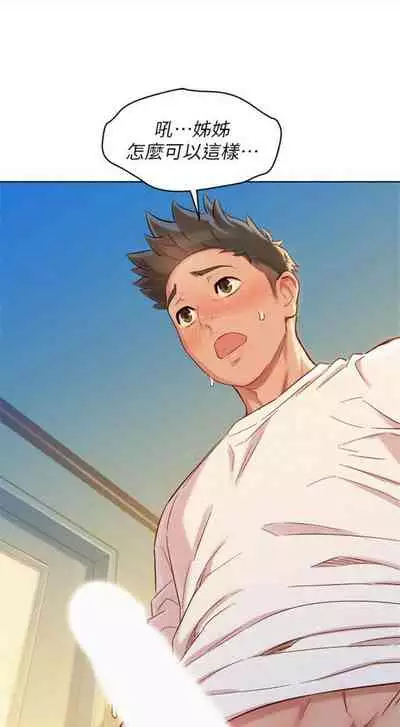 [週日] [犬子 & 經文旗] 漂亮幹姐姐 1-100 官方中文（連載中）