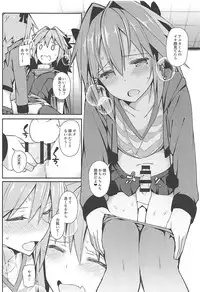 (C95) [H@BREAK (Itose Ikuto)] Cosplayer Astolfo (Fate/Grand Order)