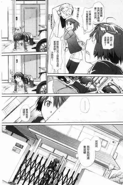 [Ash Yokoshima] Wotako-san (Hoka) - the otaku angel [Chinese]