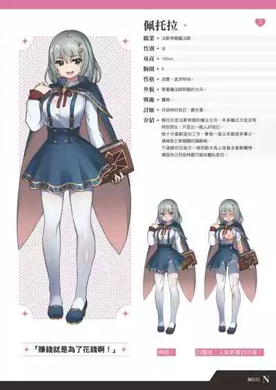 TenkafuMA! Official Game Setting Book (Chinese)