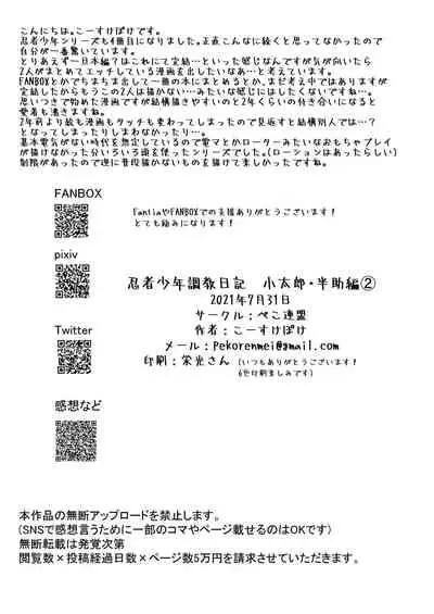 Ninja Shounen Choukyou Nikki