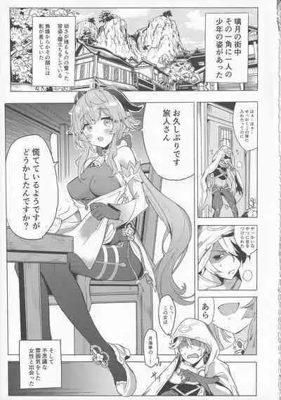 (C101) [bannoutumayoujiire (Bitou)] Ganyu Zangyouchuu (Genshin Impact)