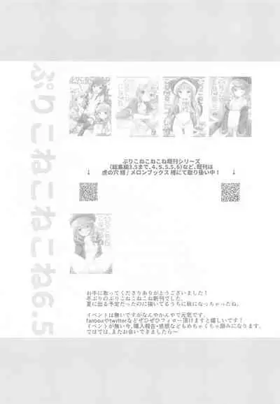 PriConne Konekone Re:Dive! 6.5