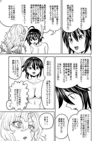 女勇者に転生したら魔族の妻が5人もいるらしい5