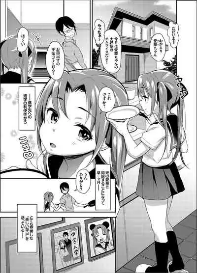 [littlehopper+Ziggurat (Hashibiro Kou)] Aika to Oji-san ~Neteiru Aida ni Hanayome Shugyou~ 01 [Digital]