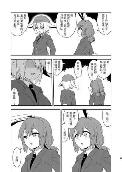 [Zenoside (Zeno)] Senka no gyokuto | 战火的玉兔 (Touhou Project) [Chinese] [小老帝汉化组]