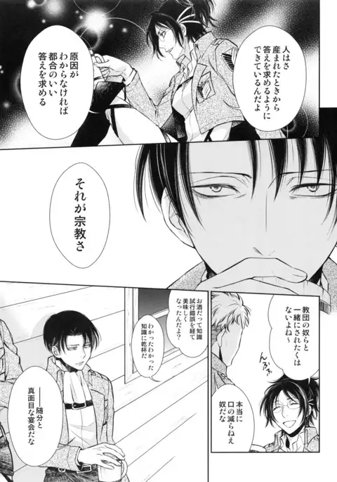 Saisho no jo saisho no otoko