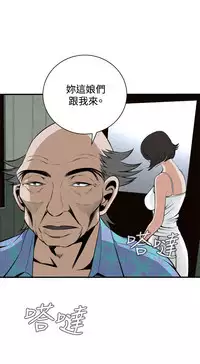 Take a Peek 偷窥 Ch.39~44 [Chinese]