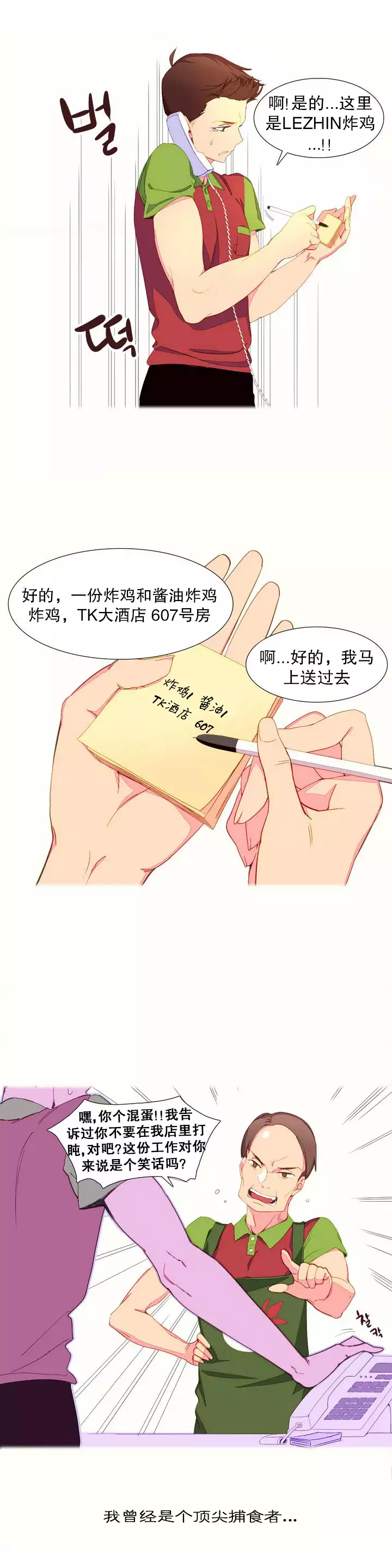 A World that I Rule | 我统治的世界 Ch.1-28