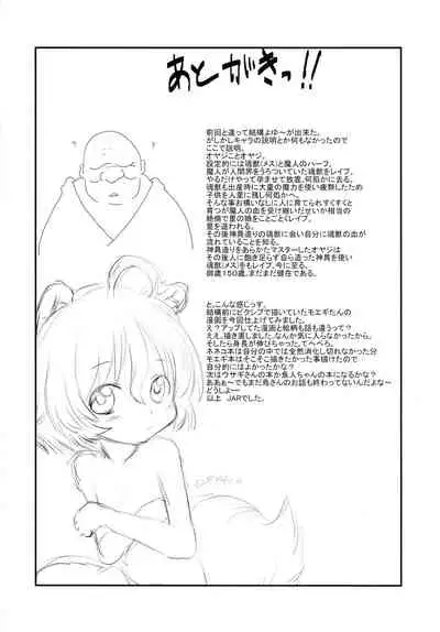 たぬきのきもち