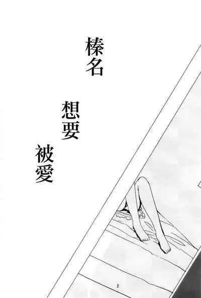 Haruna wa Aishite Hoshii no Roku