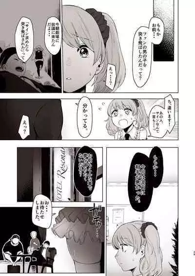 Sex Izonshou Idol Momoka